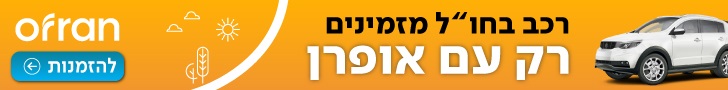 השכרת רכב אופרן