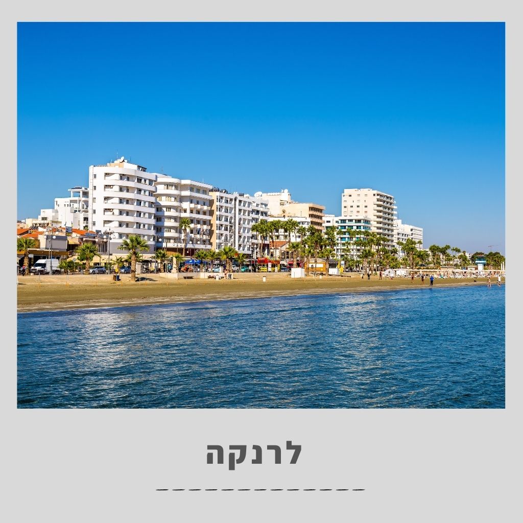 לרנקה