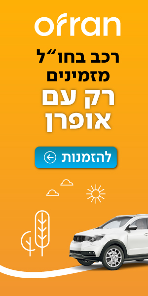 אופרן השכרת רכב
