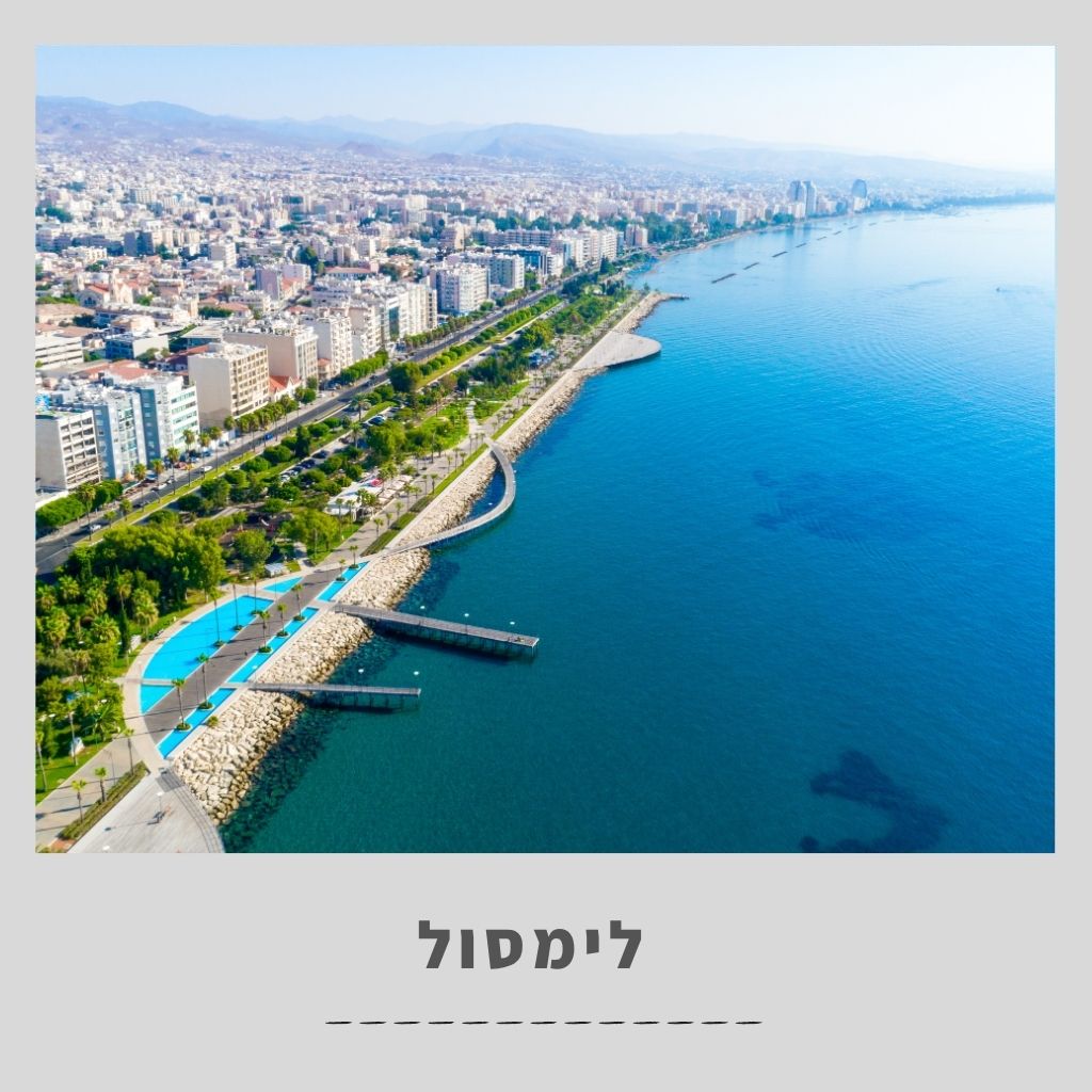 לימסול