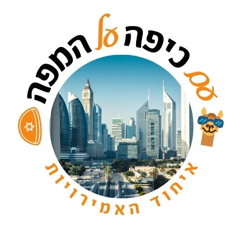 איחוד האמירויות