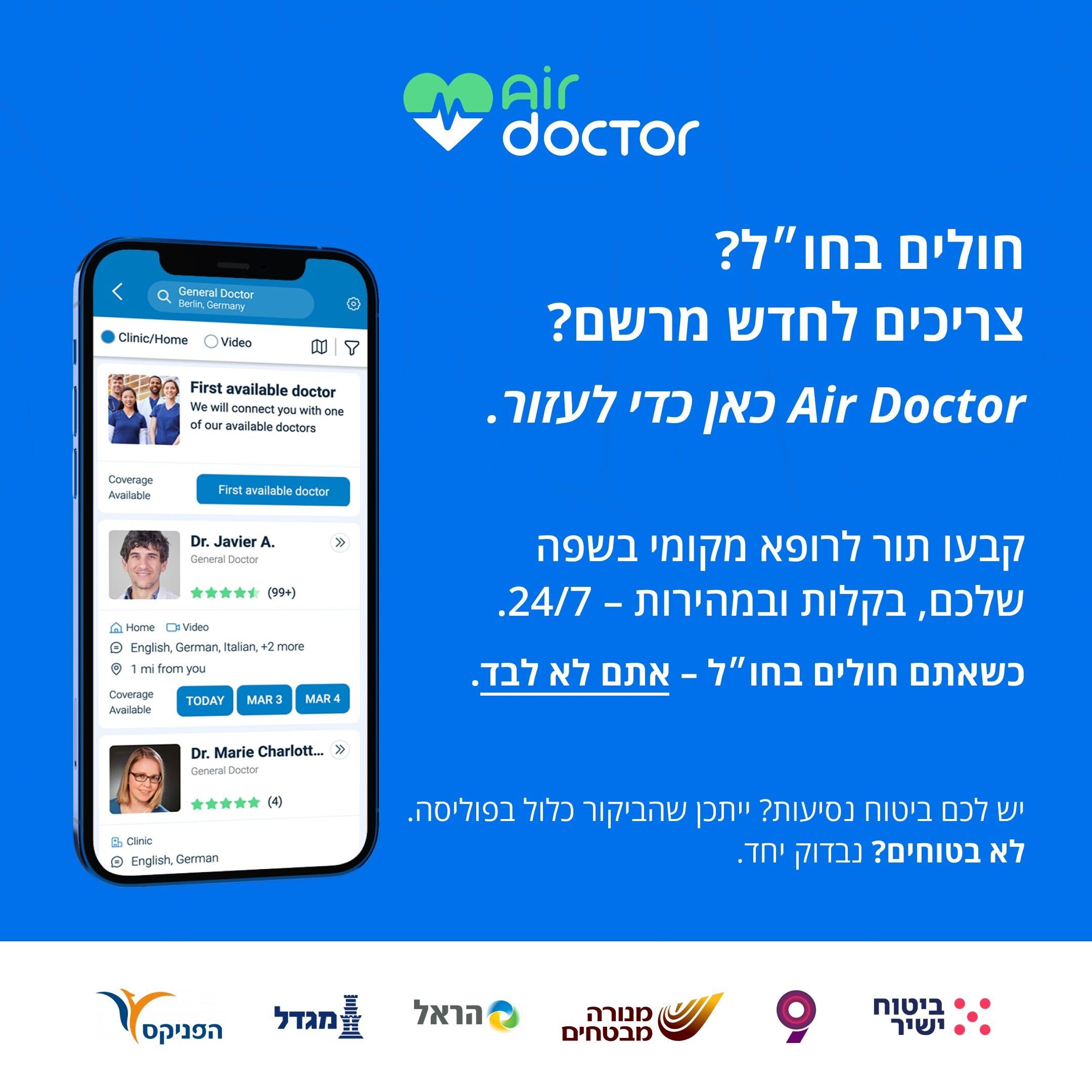 Air Doctor - עובד עם חברות הביטוח המובילות: פניקס, מגדל, הראל, מנורה מבטחים, ביטוח ישיר